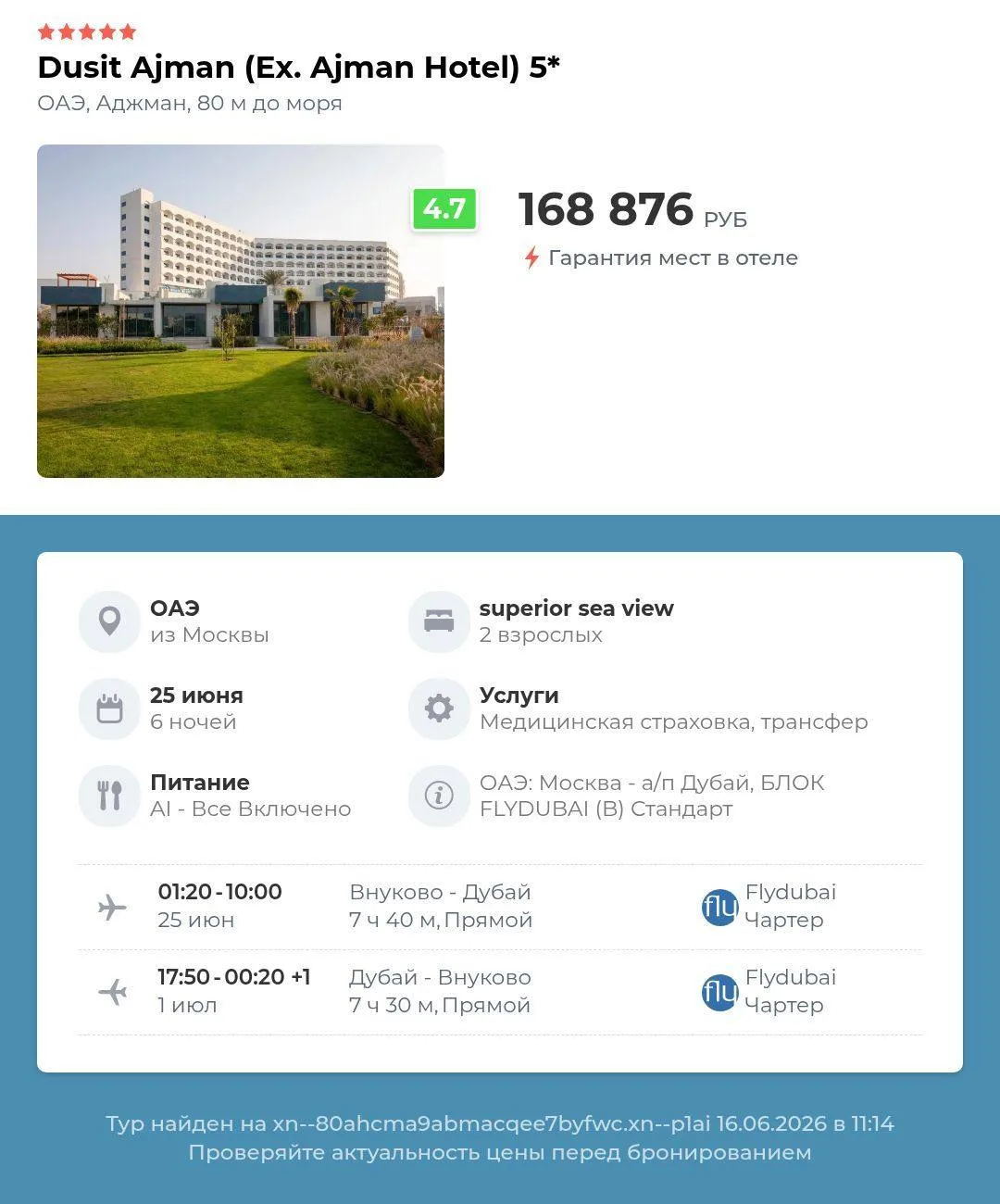 Dusit ajman (ex. ajman hotel) 5⭐️ОАЭ, Аджман, из Москвы