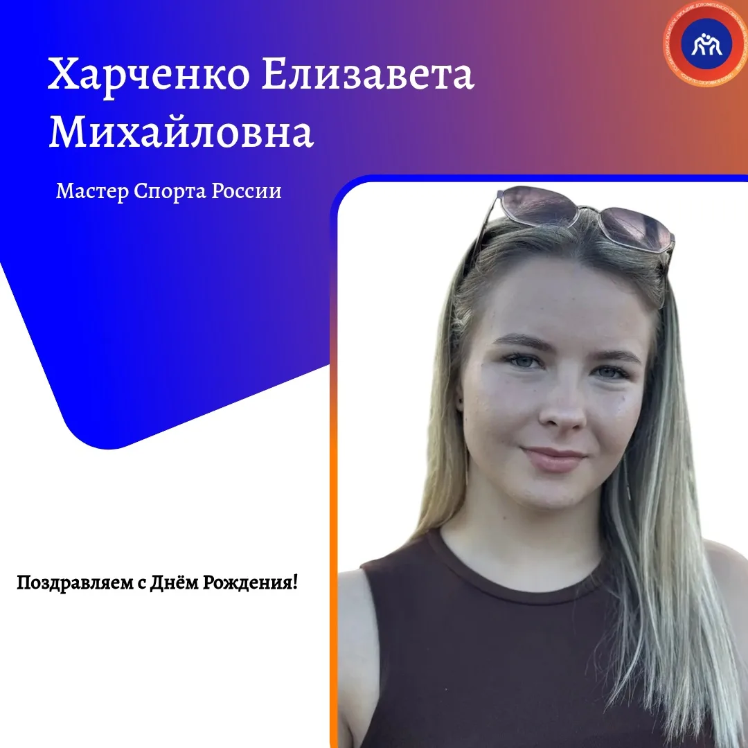 🥳 Поздравляем Елизавету