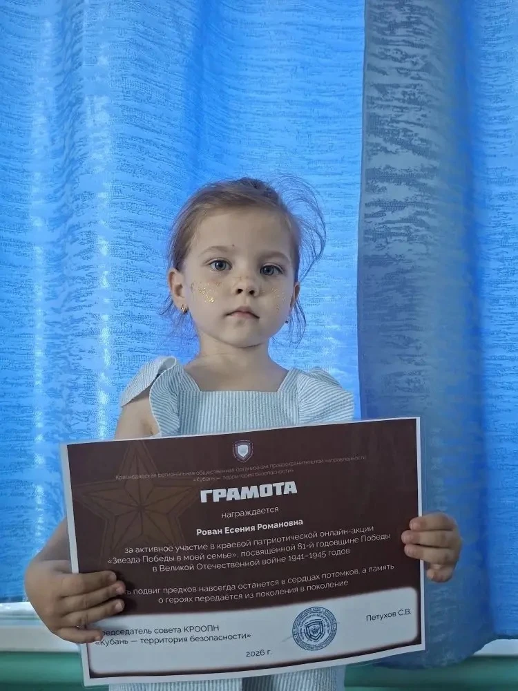 Воспитанники средней группы награждены грамотами за активное участие в краевой патриоти...