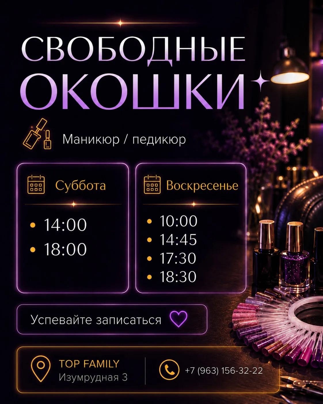 Свободные окошки на маникюр и педикюр в Top Family 💅