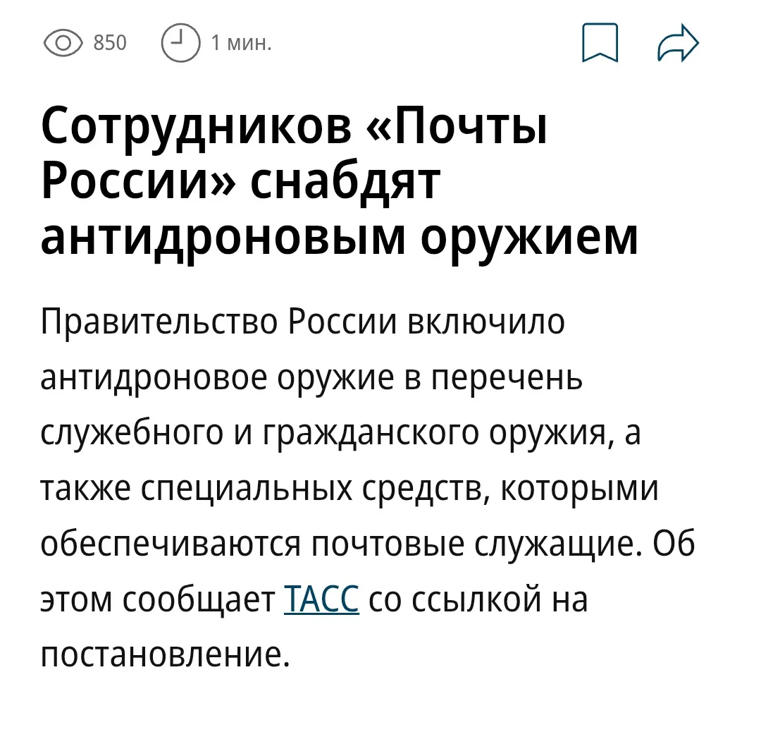 СОТРУДНИКОВ «ПОЧТЫ РОССИИ» СНАБДЯТ АНТИДРОНОВЫМИ РУЖЬЯМИ