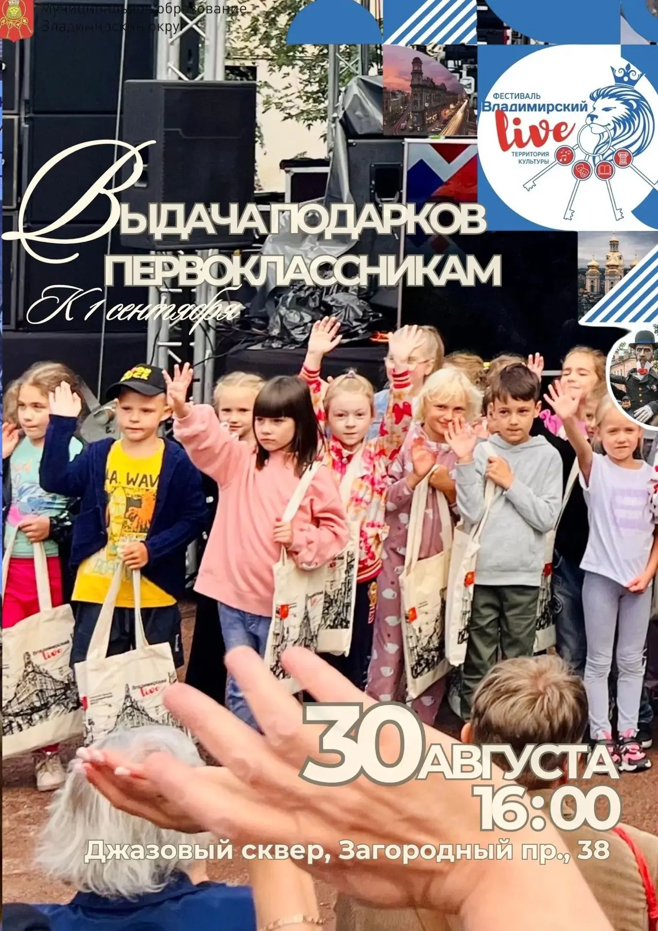 Уважаемые жители Владимирского округа!