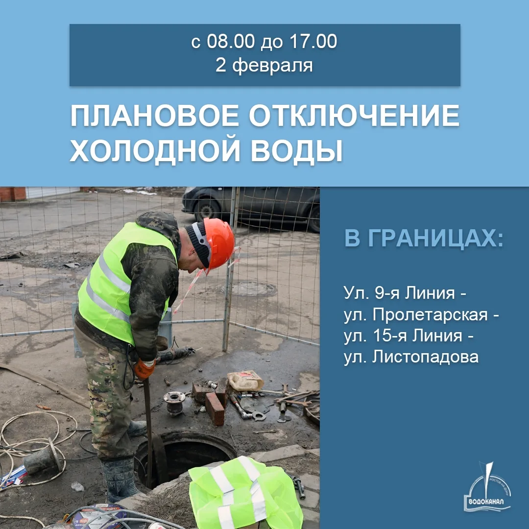 Не забудьте запастись водой! 💦    2 февраля специалисты будут подключать построенные водопроводные л