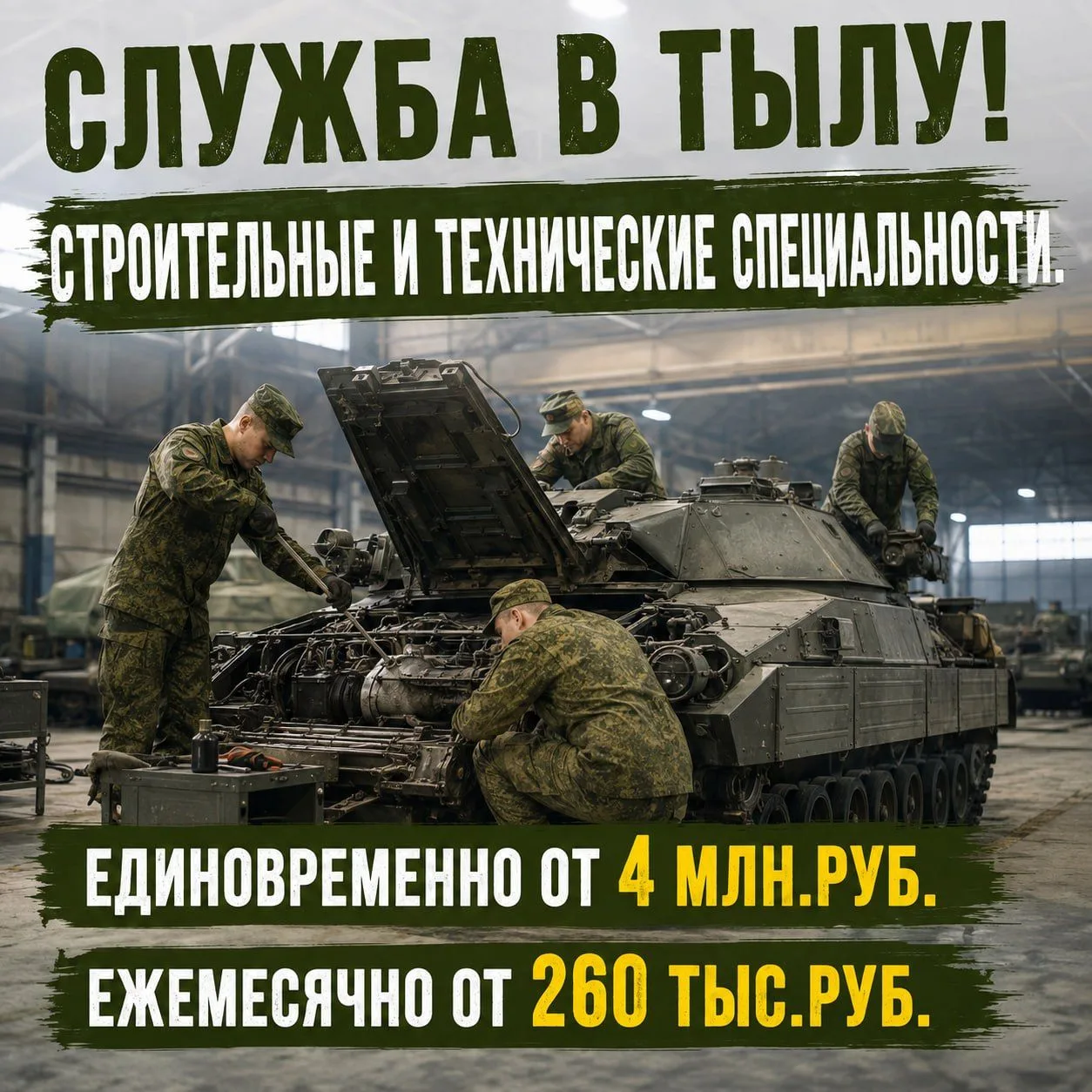 СТРОИТЕЛЬНЫЕ И ТЕХНИЧЕСКИЕ СПЕЦИАЛЬНОСТИ / СЛУЖБА ПО КОНТРАКТУ