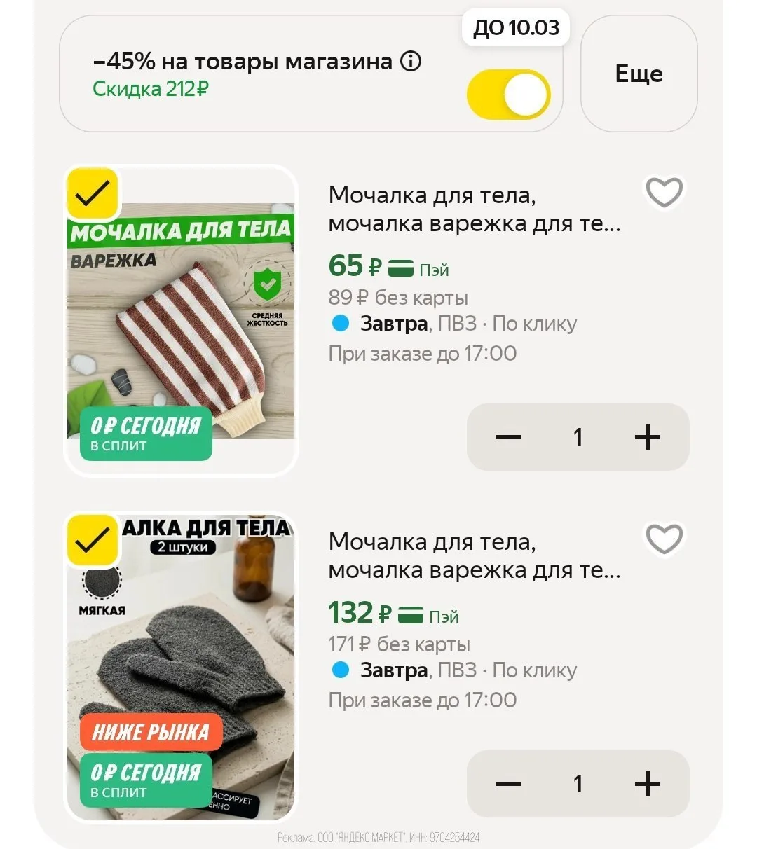 🛍Яндекс Маркет🛍