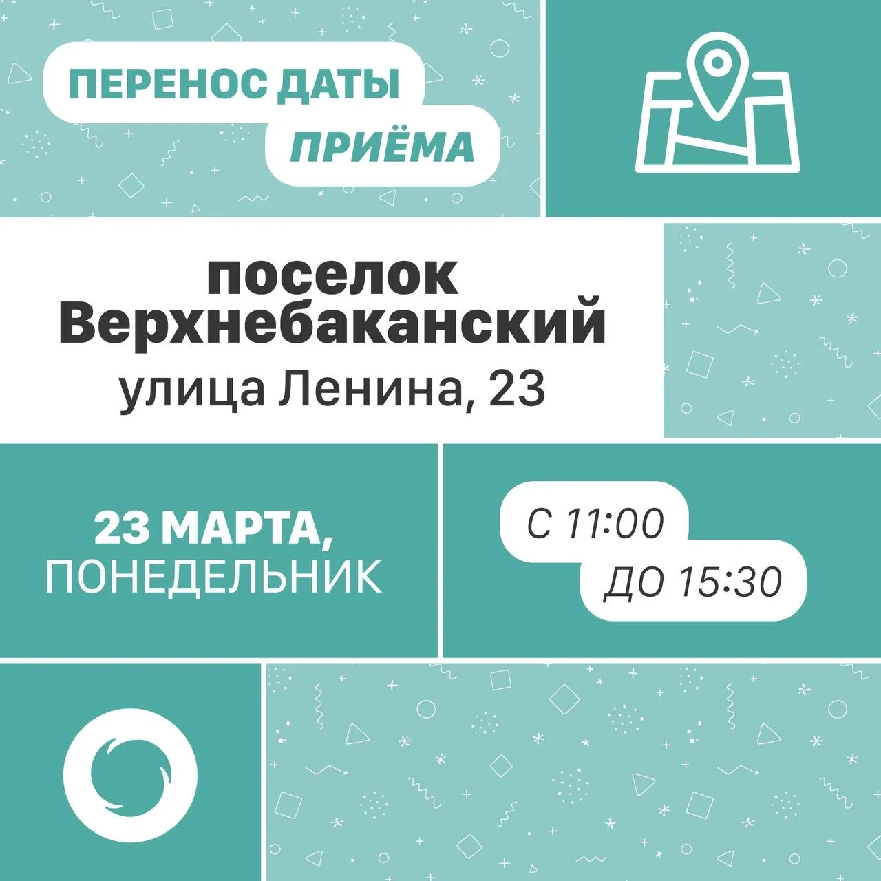 Уважаемые жители поселка Верхнебаканского!  В связи с поломкой автотранспорта выездной приём специал