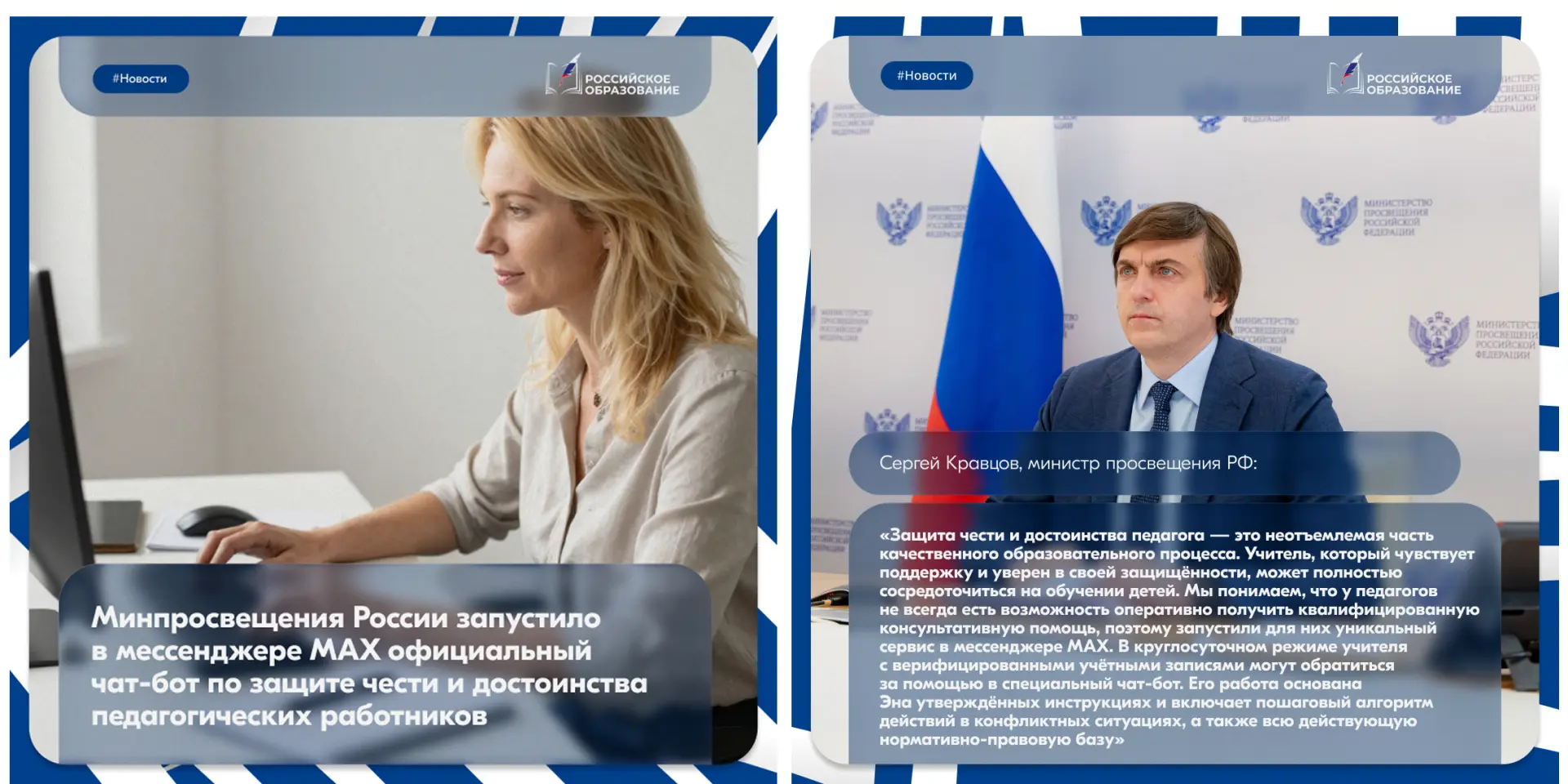 📲 Сергей Кравцов: В круглосуточном режиме учителя могут обратиться за помощью в чат-бот «Правовой ас