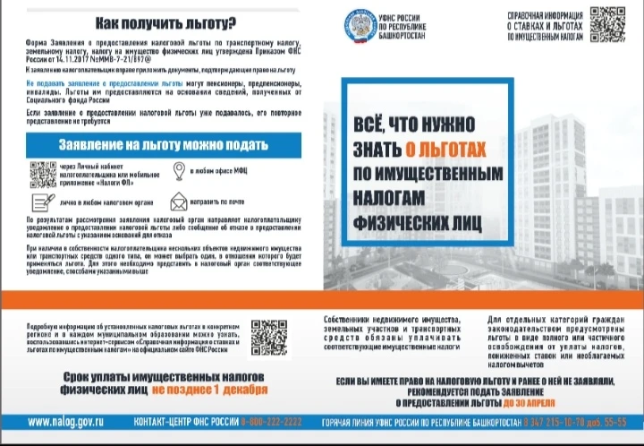 О налоговых льготах при