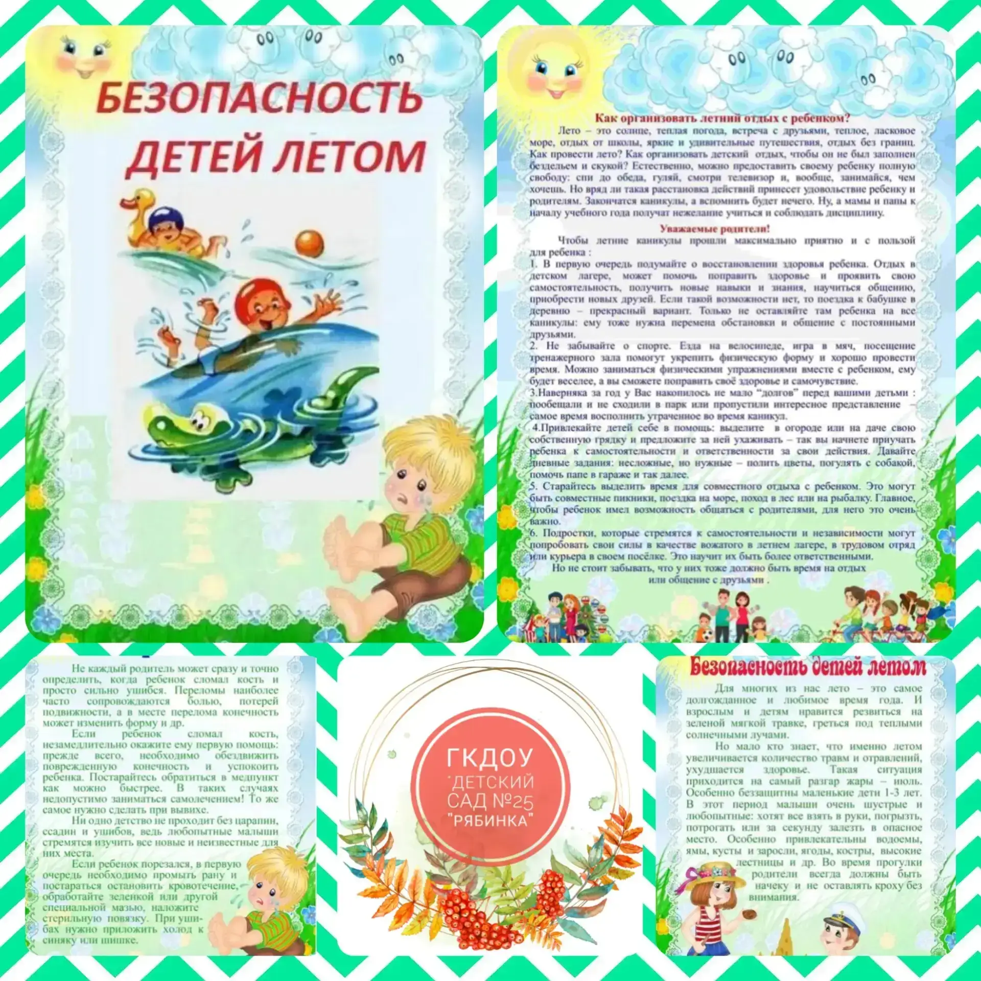 Лето — время активных игр, прогулок и новых открытий, но также и период повышенного риска травматизм