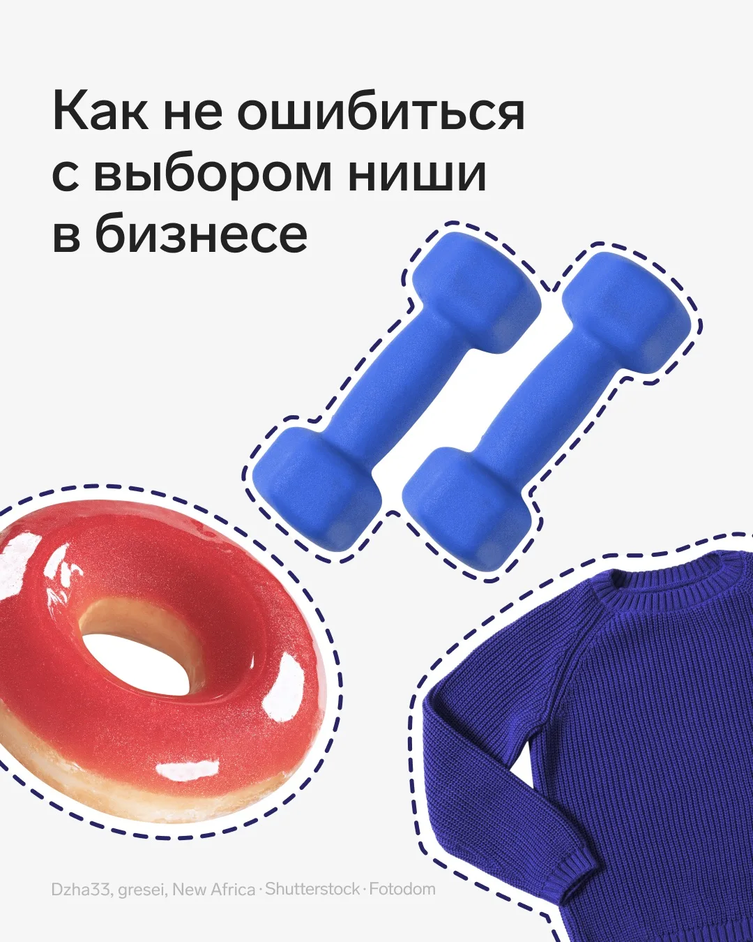 🗯 Как выбрать нишу и не прогореть на старте

Суперспособность предпринимателей — замечать возможнос