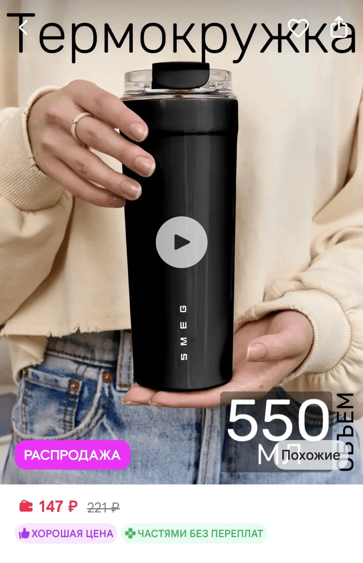 Smeg Термокружка для кофе, чая и напитков 550мл