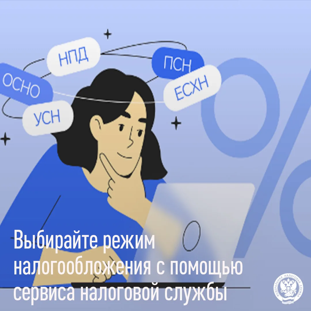 🔊🔊 На сайте Федеральной налоговой службы в разделе  «Сервисы и госуслуги» размещен сервис «Выбор п