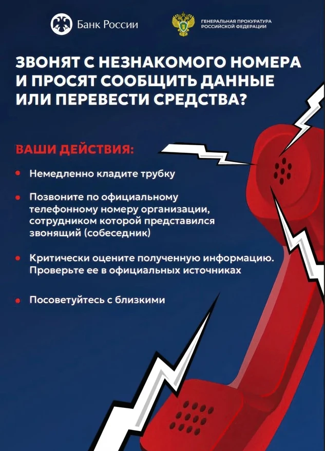 ❗️Будьте бдительны! Изучите памятку, чтобы защитить себя от мошенников❗️