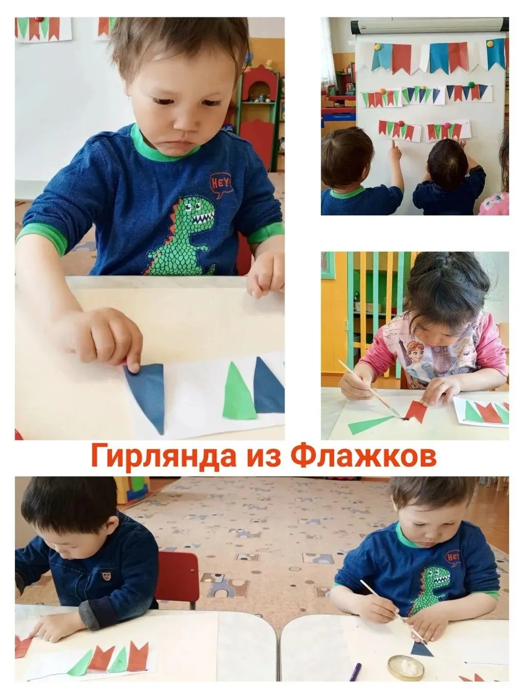 Аппликация "Гирлянда из флажков"  На занятии дети учились располагать детали гирлянды н...