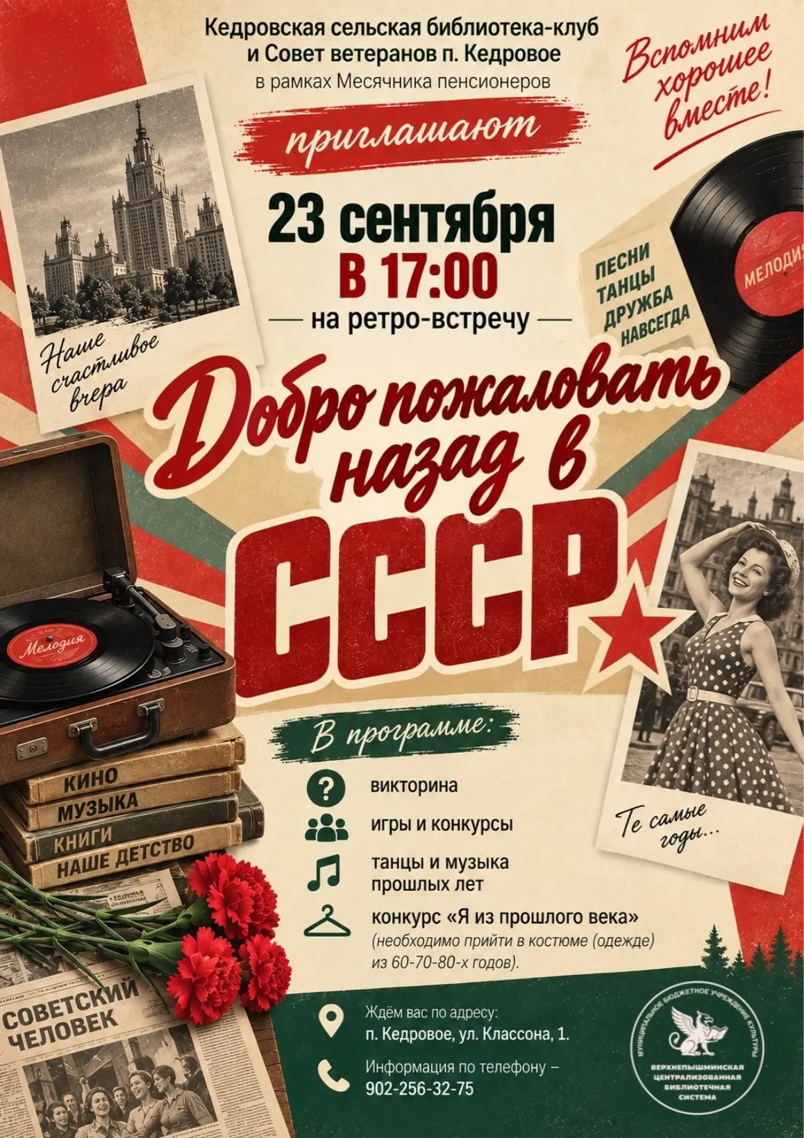 📻 Добро пожаловать назад в СССР! Вспомним хорошее вместе!