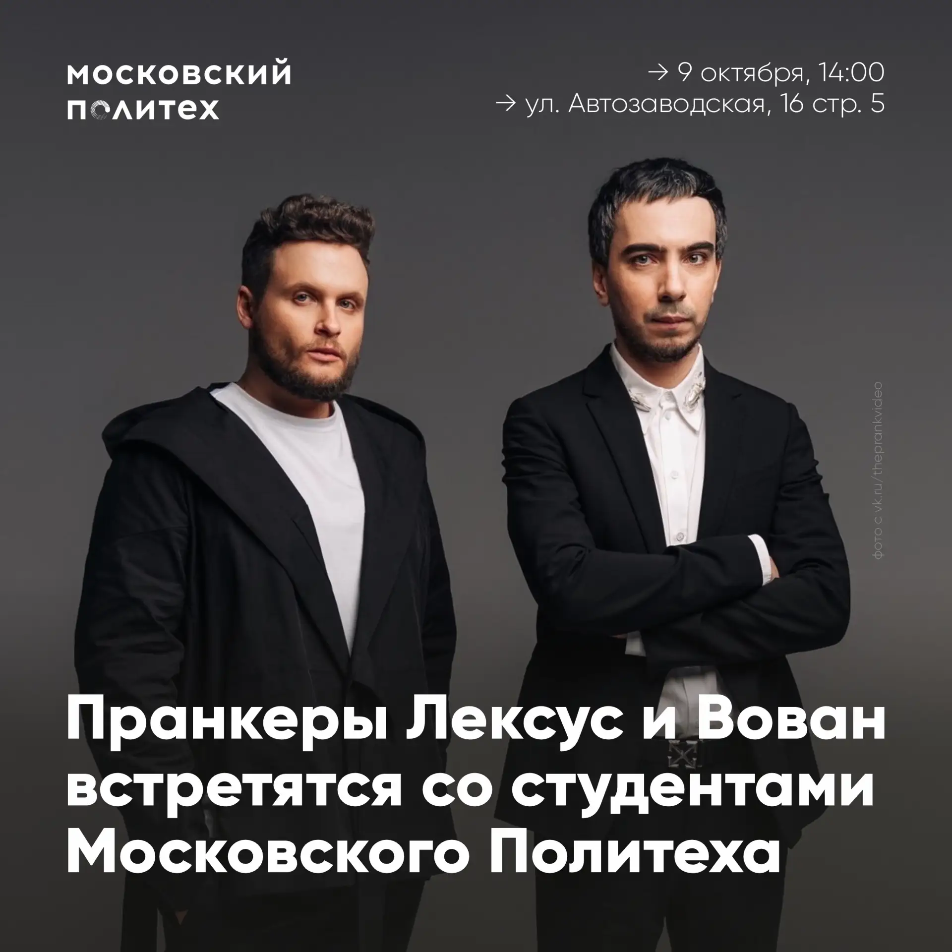 🎙️ Приглашаем на мастер-класс с Вованом и Лексусом