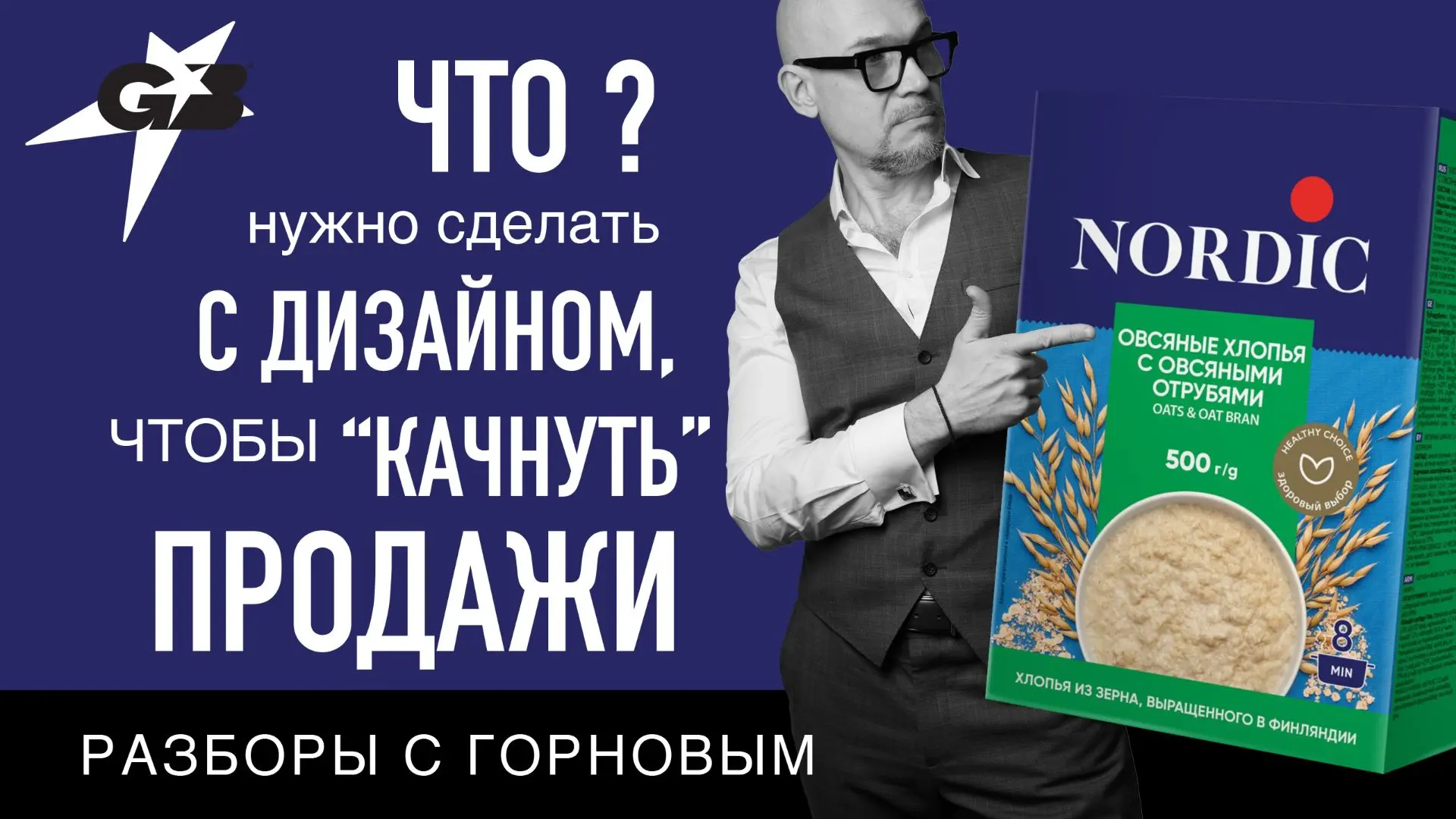 В эфире ваша любимая рубрика #разборы_с_Горновым!