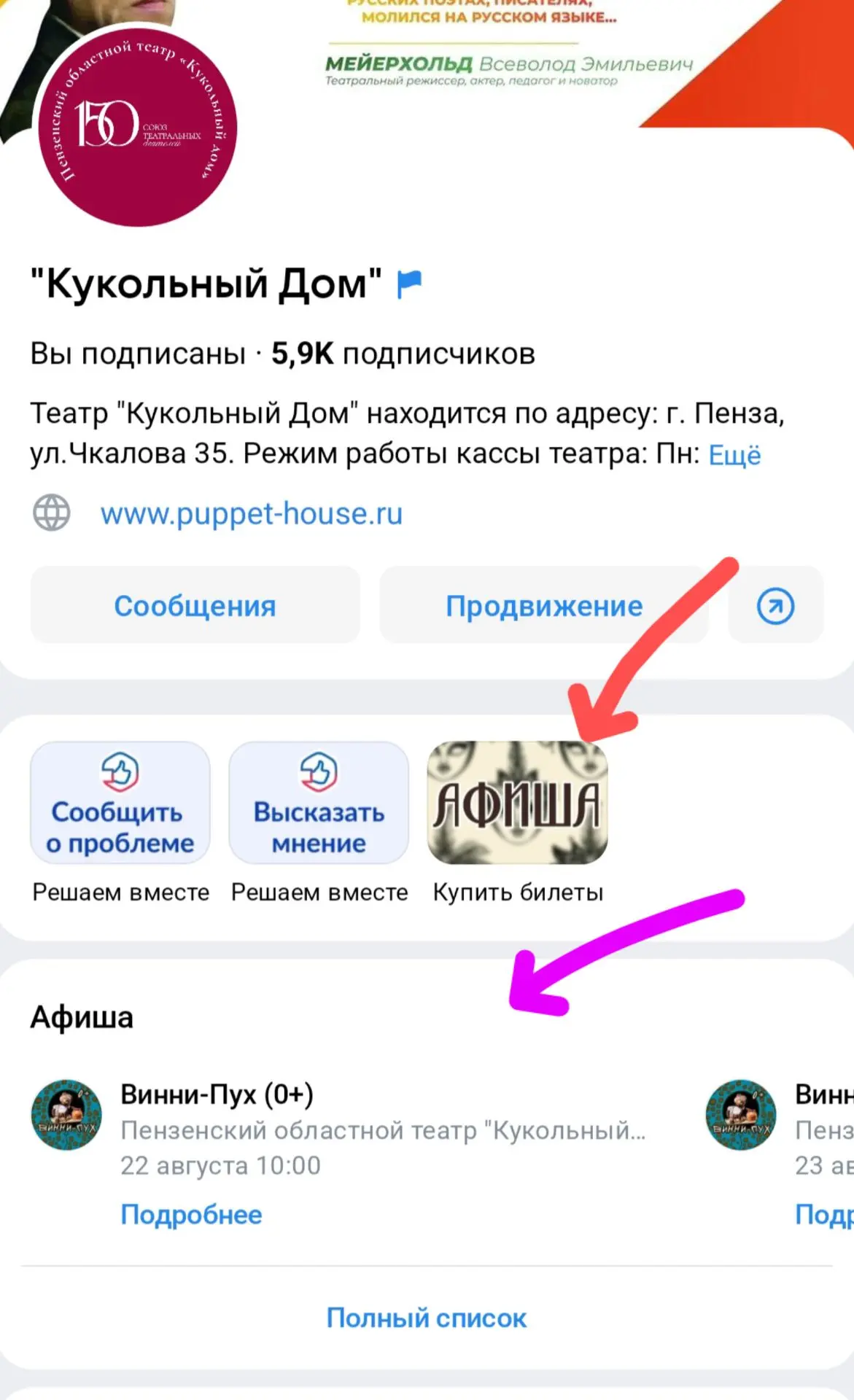 💙Билеты в «Кукольный дом» – теперь прямо в ВК!

🎭Дорогие зрители, в нашей группе появилась афиша. 