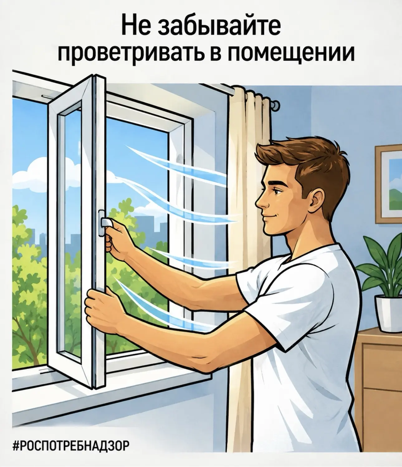 О важности проветривания в помещениях