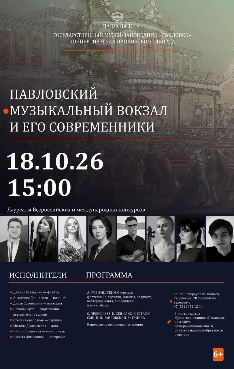 18 октября музей-заповедник «Павловск» приглашает любителей классической музыки на прог...