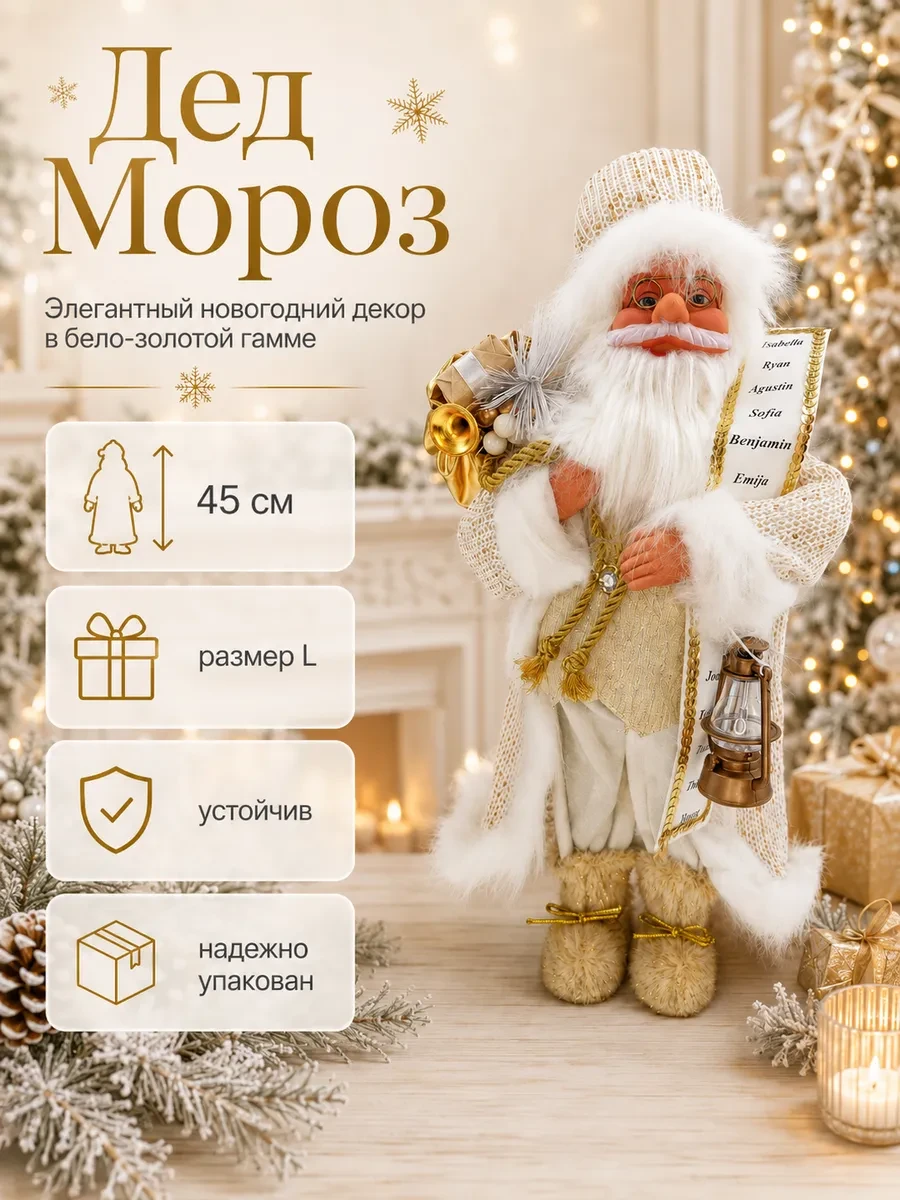 Новогодний Дед Мороз под елку 45 см Fex