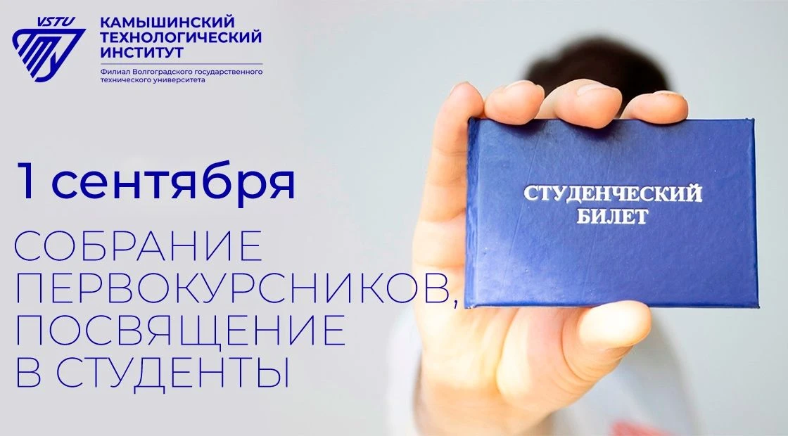 Расписание торжественных мероприятий для первокурсников 1 сентября