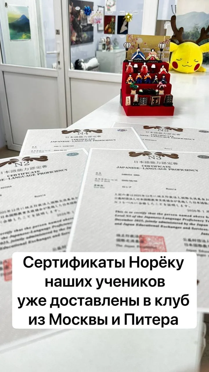 🇯🇵 Сертификаты JLPT уже приехали в клуб