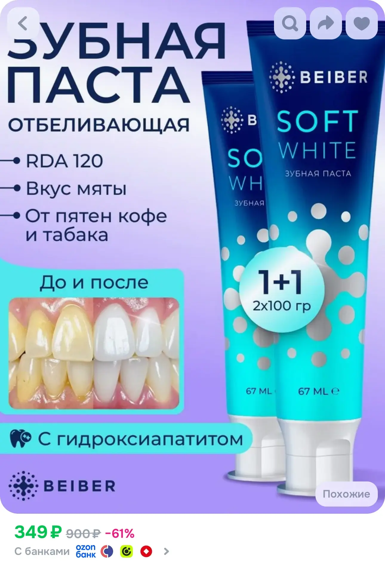 💙 Зубная паста 2 шт по 100 гр.