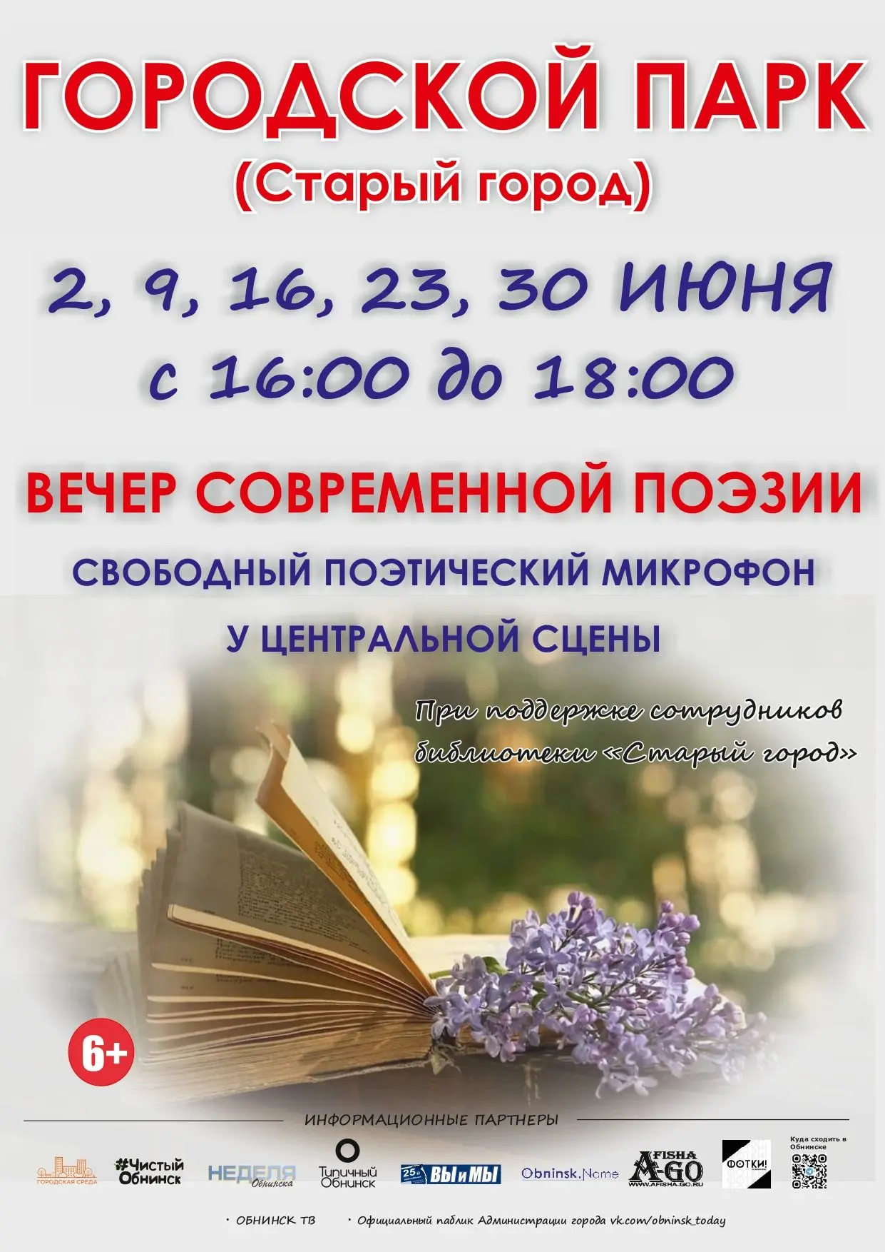🗣️23 и 30 июня с 16:00 до 18:00 в Городском парке Обнинска пройдут вечера современной ...
