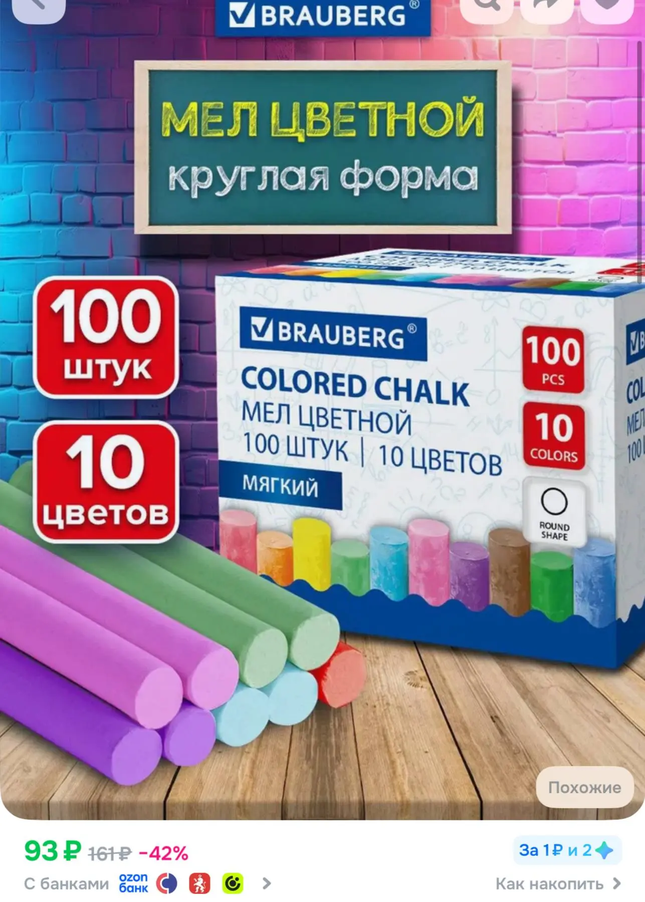 Мел цветной для доски школьный, мелки для рисования и письма набор 100 штук, круглый мя...