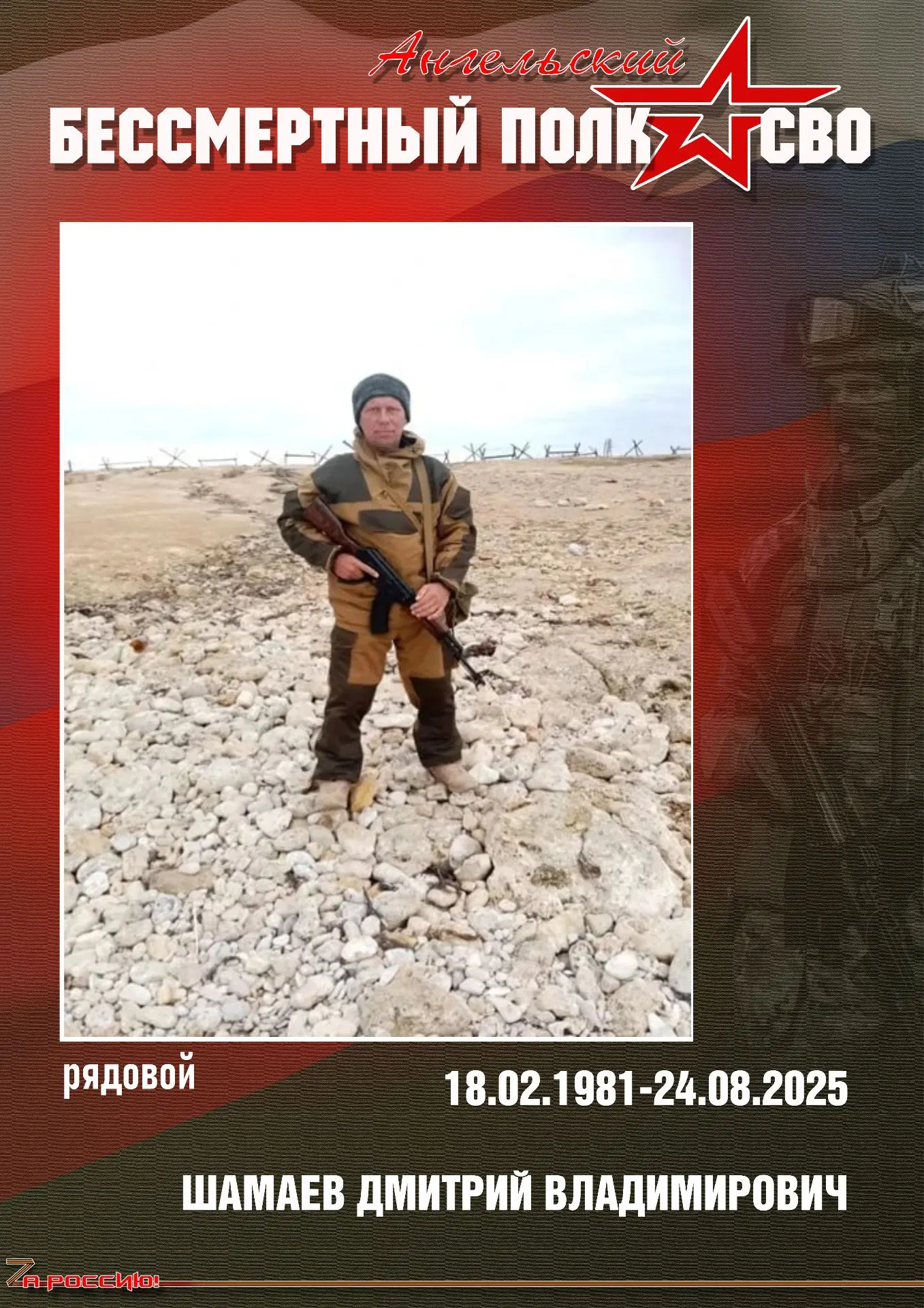 🕯 24 августа - день памяти нашего земляка, рядового Шамаева Дмитрия Владимировича.