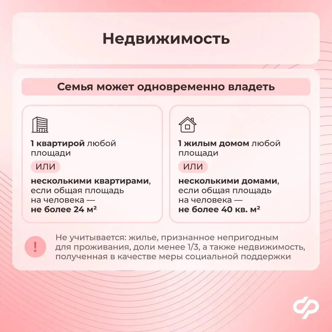 Каким имуществом можно владеть для получения ежегодной семейной выплаты⬆️
