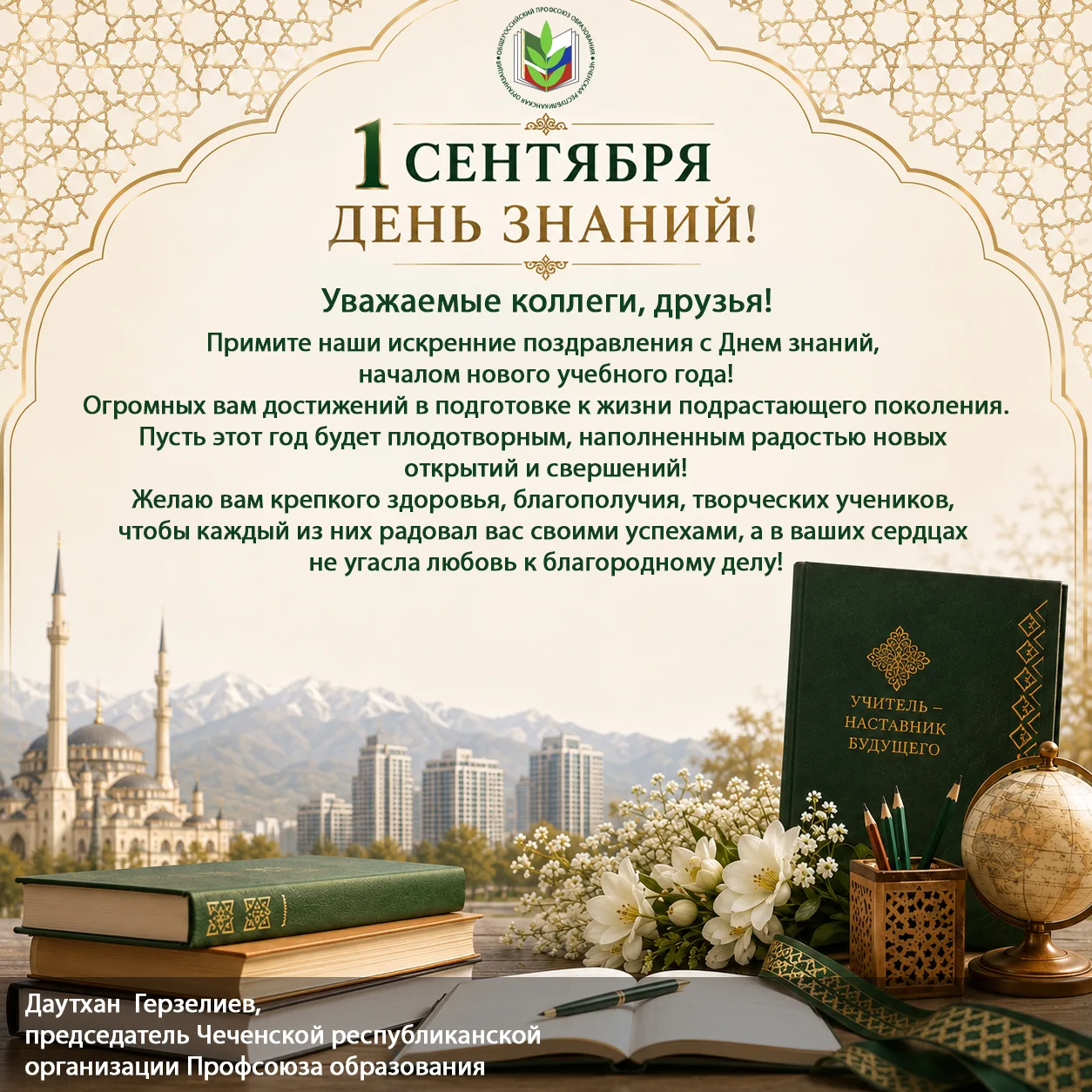 Дорогие коллеги, поздравляем вас с Днём знаний! ✨