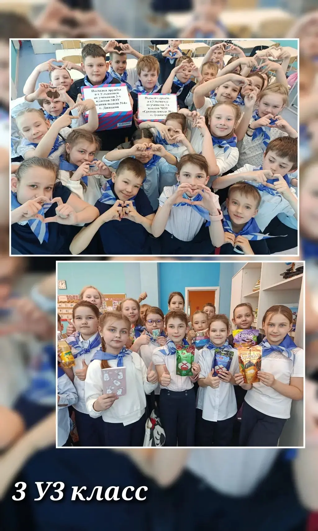 ДРУЖБЕ БЫТЬ! 🤝 УЛЬЯНОВСК-ДЖАНКОЙ  Орлята 3 У3 класса (наставник Тигунова А.А.) крепко  подружились с