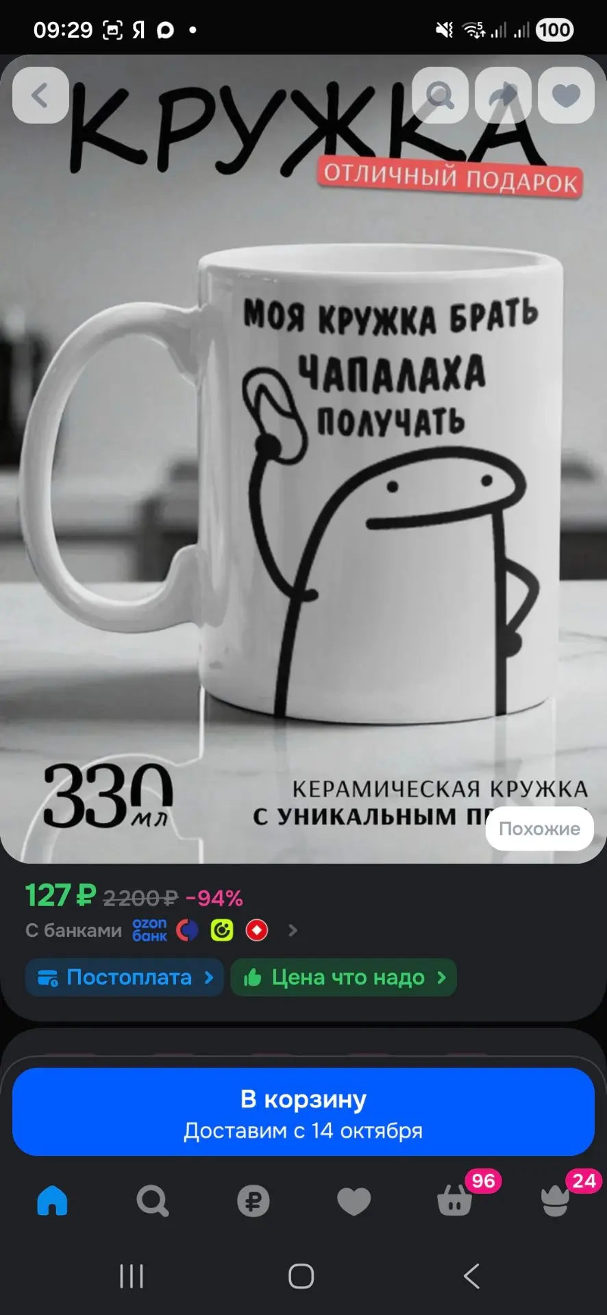 nice cup Кружка "кружка с приколом" 330 мл 1 шт