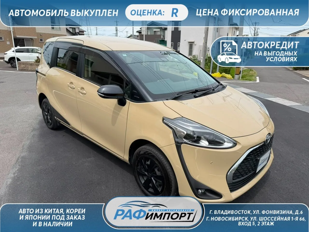 Скидка на автомобиль🔥

🚘 Toyota Sienta, 2022 сайт
🚘 Toyota Sienta, 2022 авито
🚘 Toyota Sienta, 2