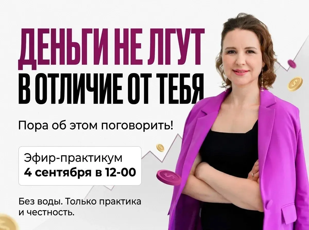 Хватит считать чужие деньги.