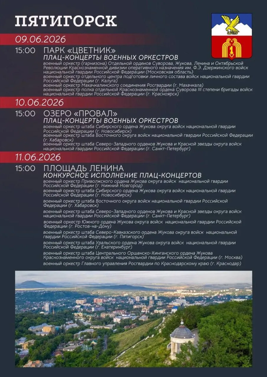 С 9 по 14 июня Пятигорск снова станет центром притяжения для всех, кто любит духовую му...