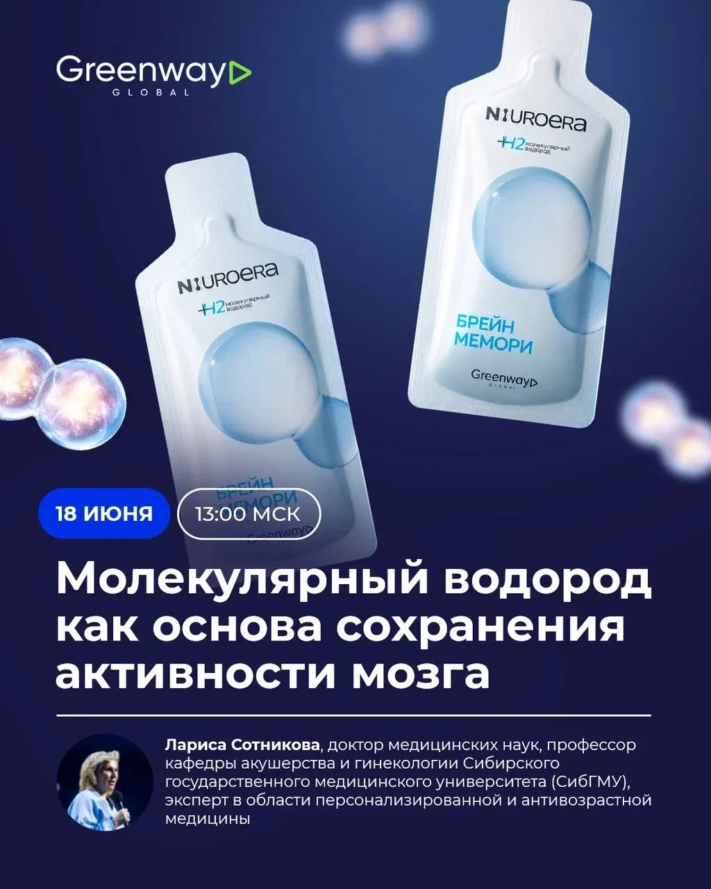БОЛЬШОЙ ЦИКЛ ЭФИРОВ ПО NEUROERA BRAIN ACTIVE🧠