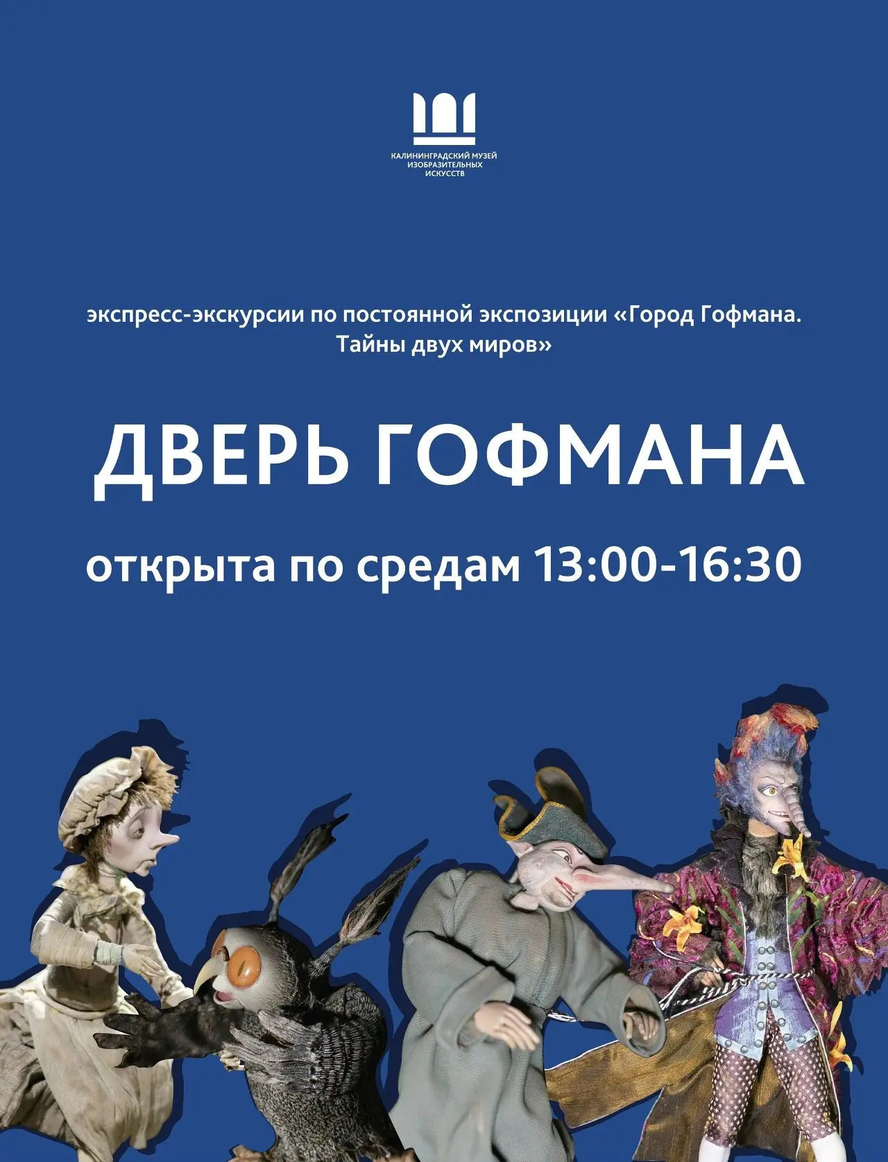 ✅ ВЕСЬ СЕНТЯБРЬ «ДВЕРЬ ГОФМАНА» ОТКРЫТА ДЛЯ ВАС, ДРУЗЬЯ! Каждую среду зайти в музей мож...