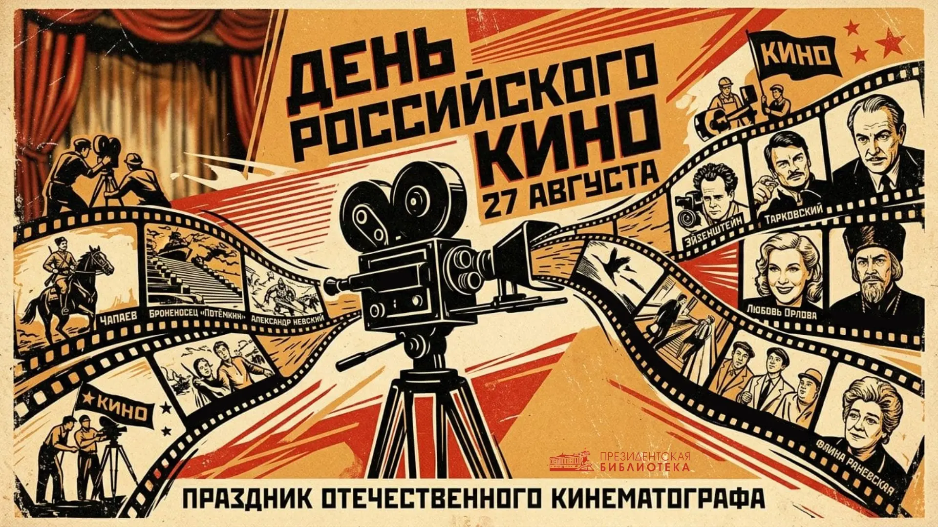 🎬 День российского кино