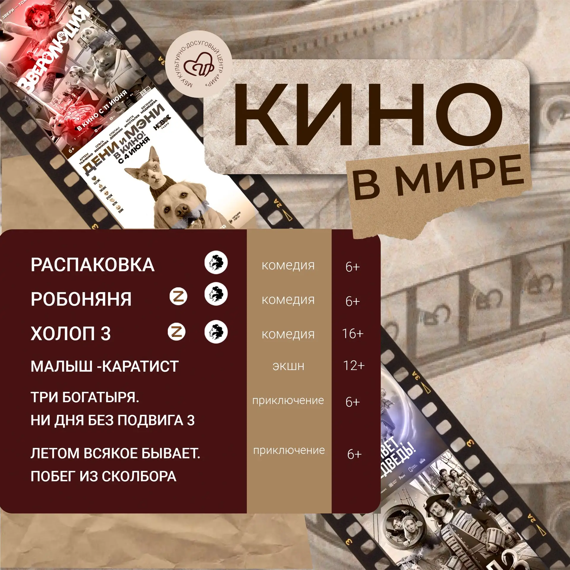 Время для кино: откройте новые истории в “Мире»