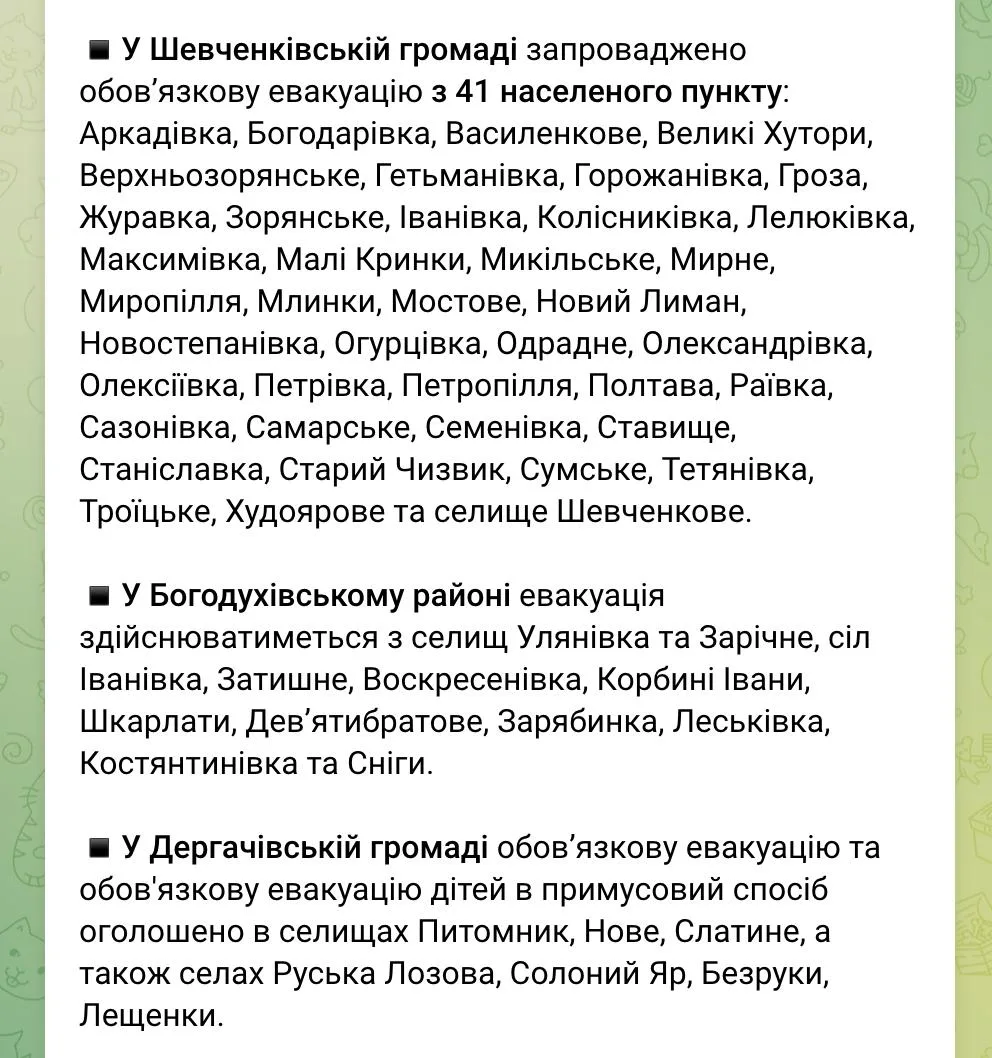 ❗️Харьковская область. Украинские власти объявили эвакуацию из 60 населённых пунктов Ку...
