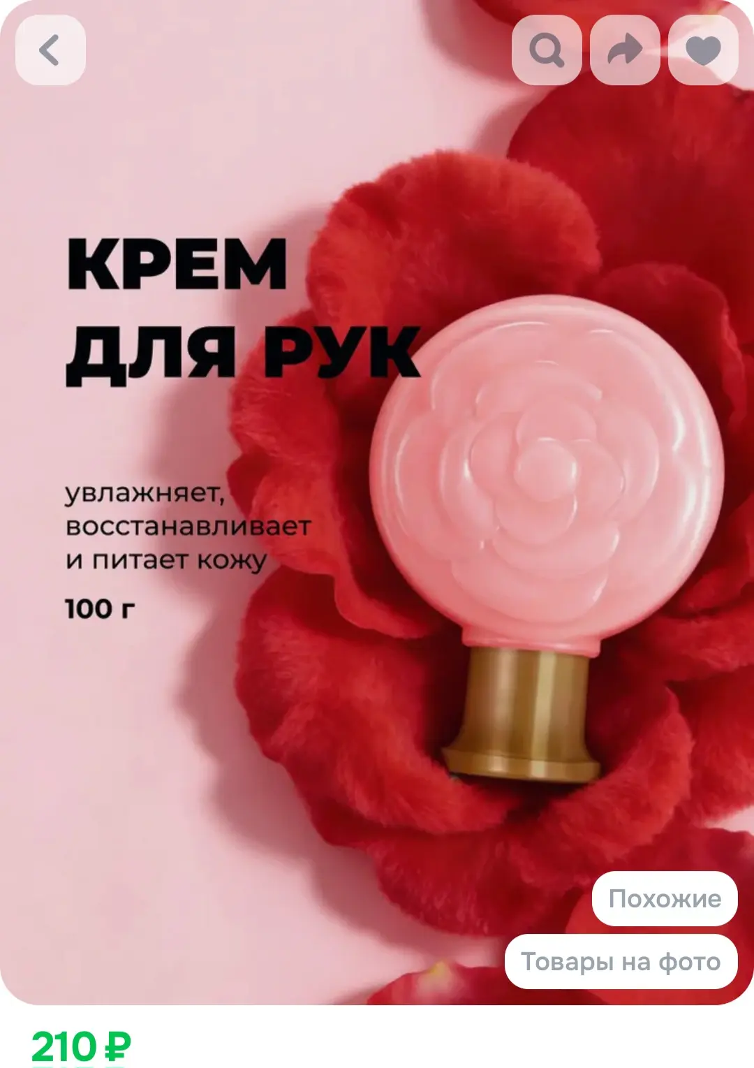 Крем для рук ❤