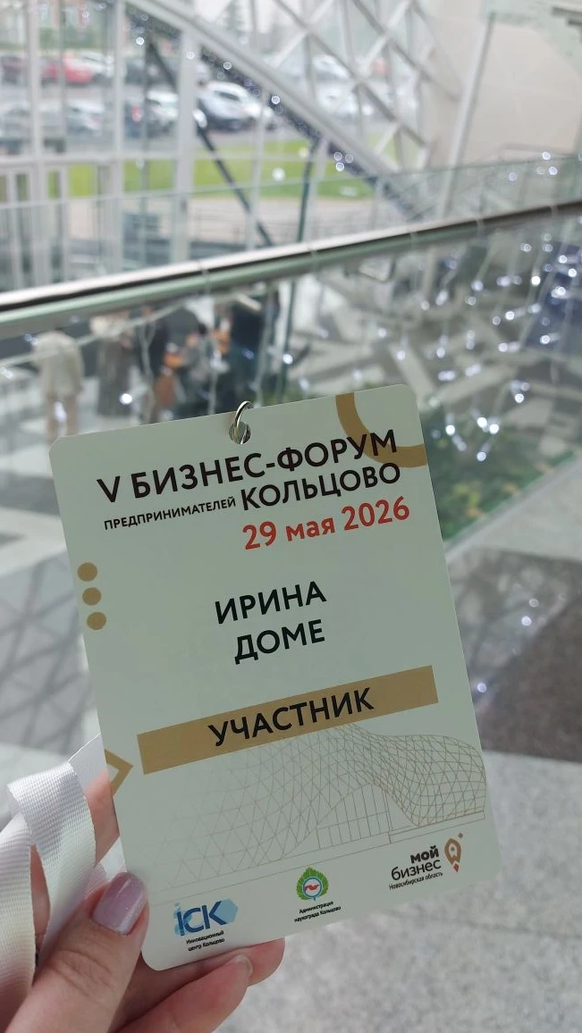 Начался сезон интереснейших форумов, где стараемся бывать мы и наши резиденты.