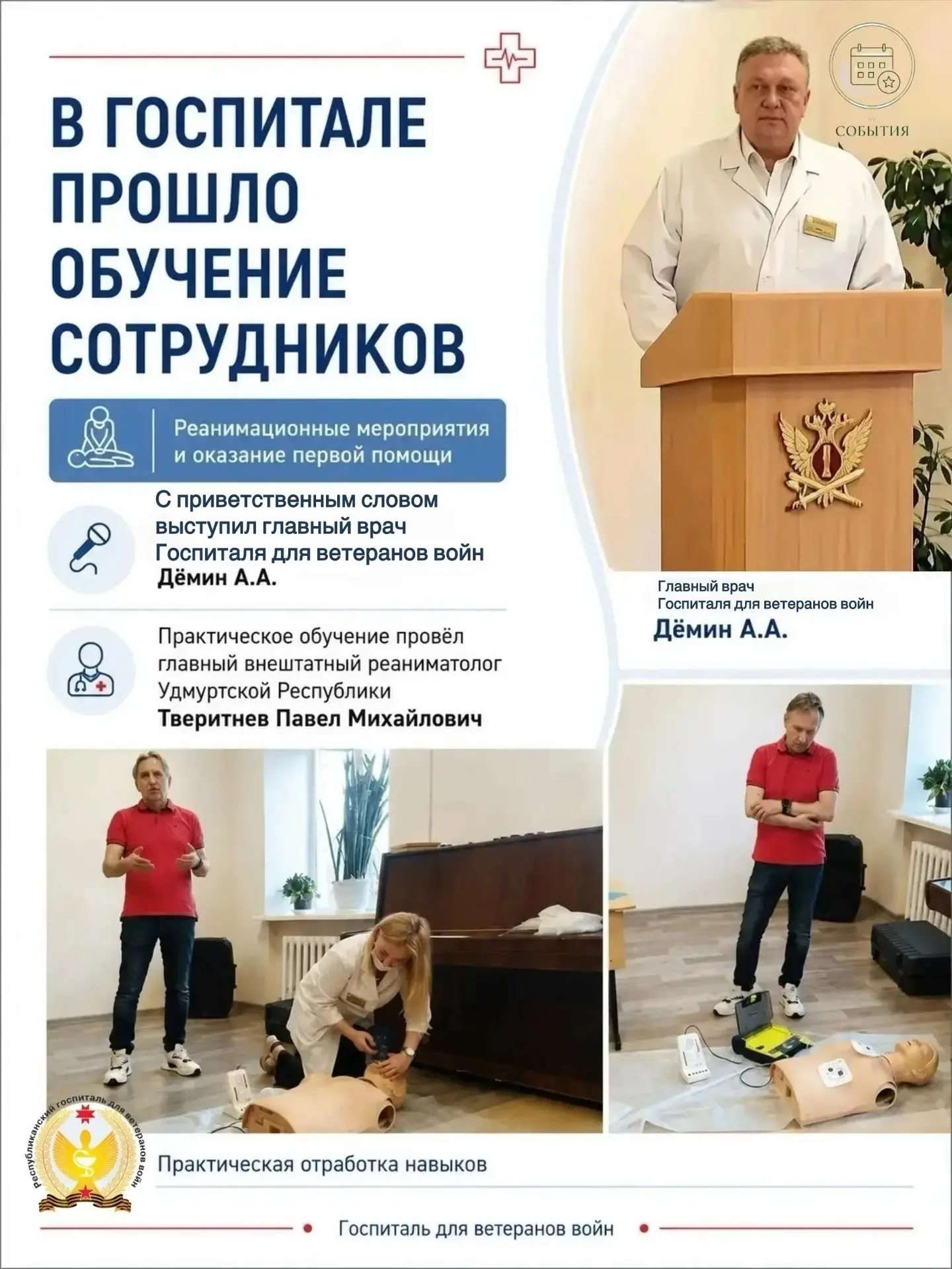 В Госпитале для ветеранов войн прошло практическое обучение сотрудников по вопросам реанимационных м