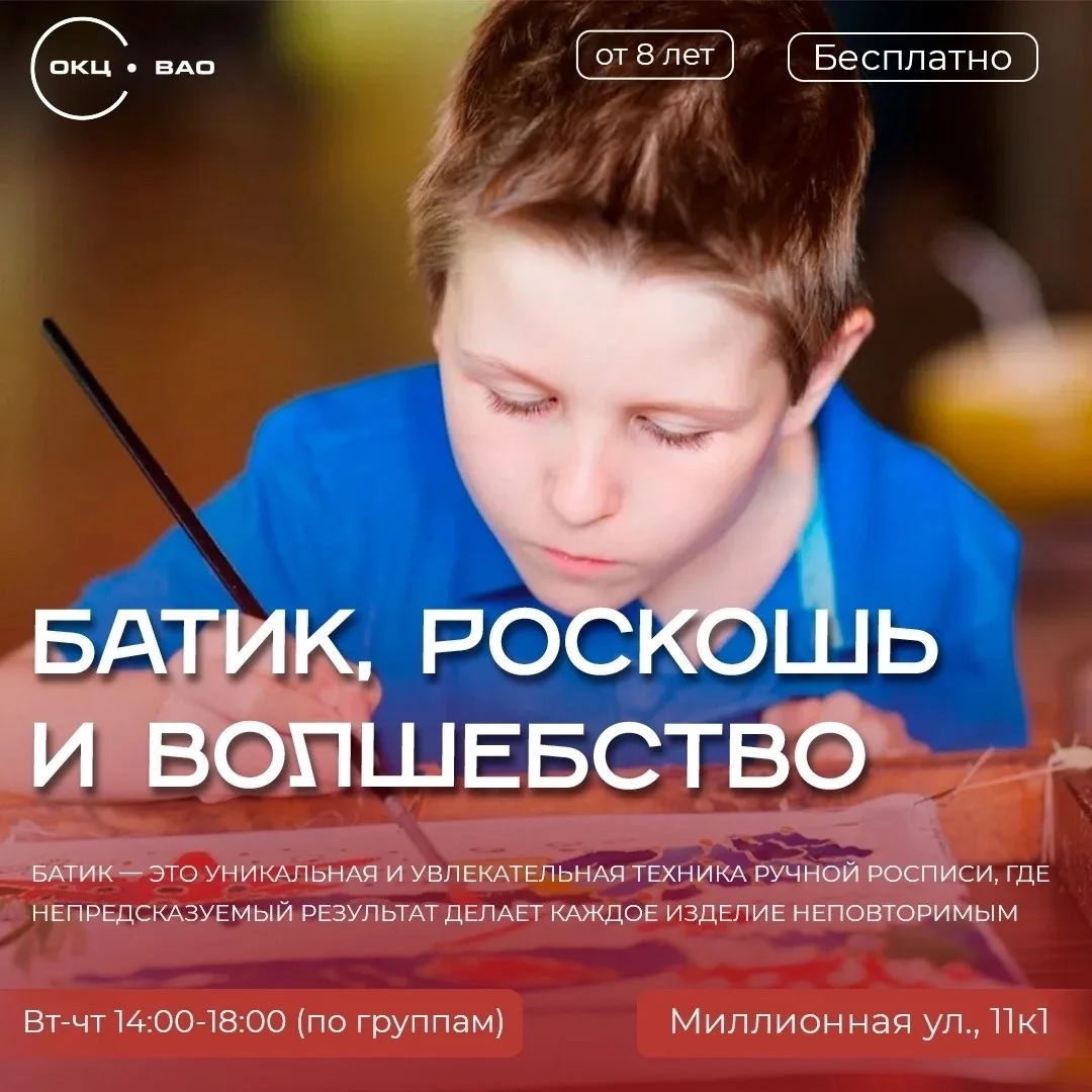 Дополнительный набор в студию творчества «Батик, роскошь и волшебство» пройдет в районе...