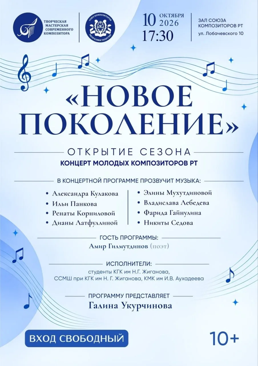 Концерт «Новое поколение»