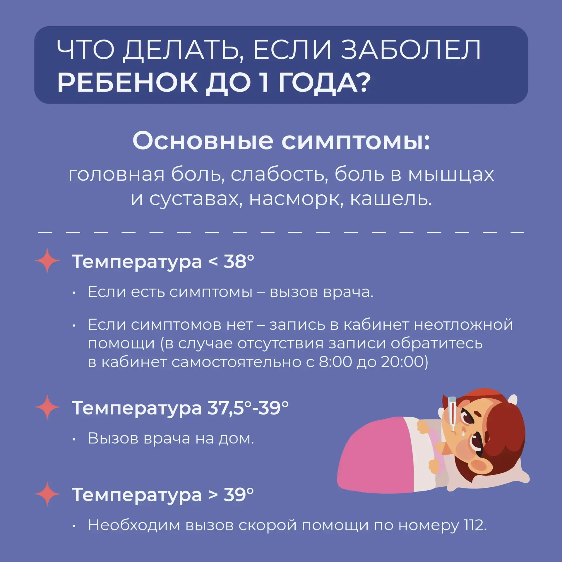 🚫 Гриппу – бой! Как позаботиться о здоровье ребенка?   В сезон гриппа и ОРВИ особенно важно следить 