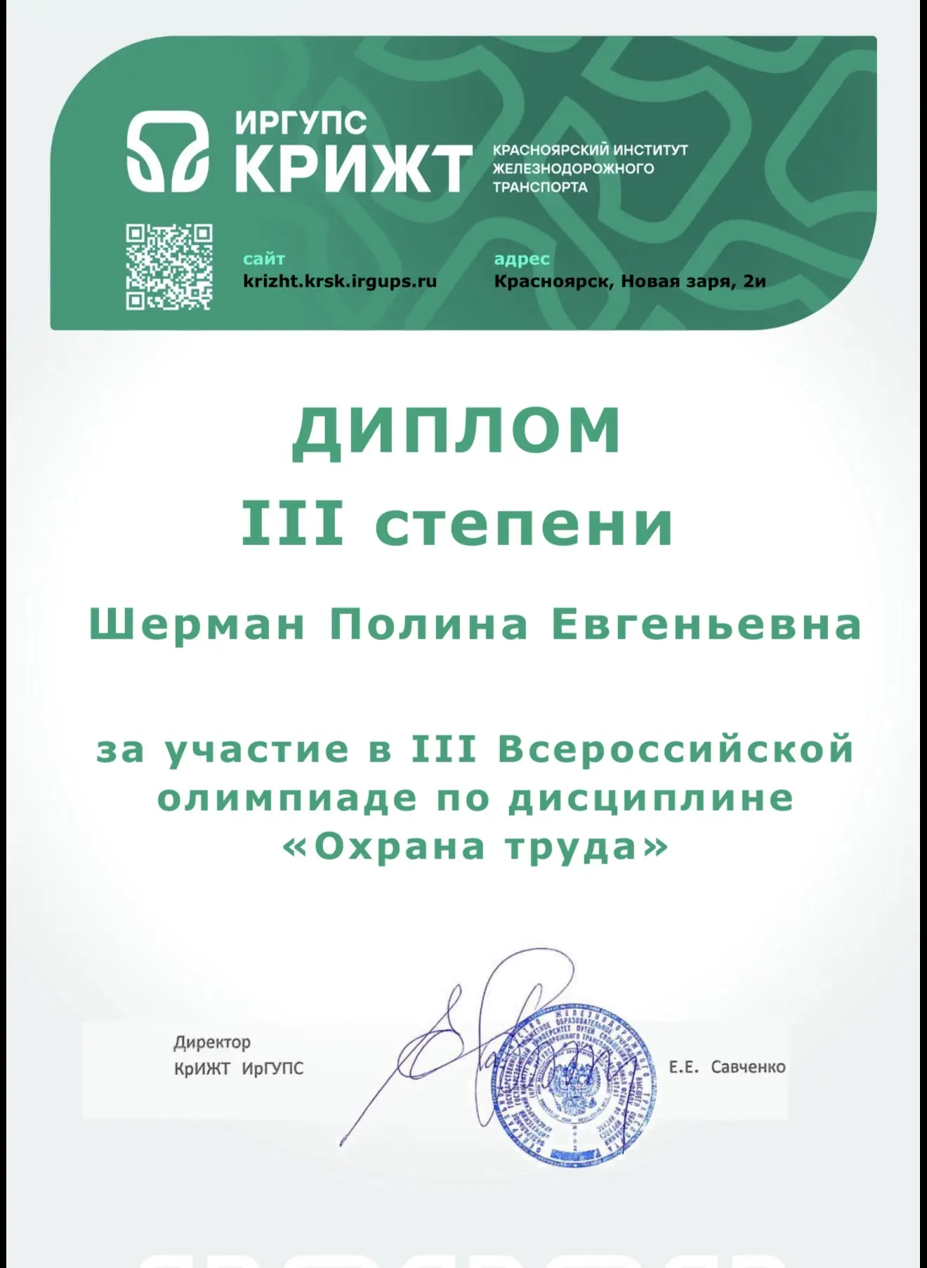 📝Завершилась III Всероссийская олимпиада по дисциплине «Охрана труда», организованная Красноярским и